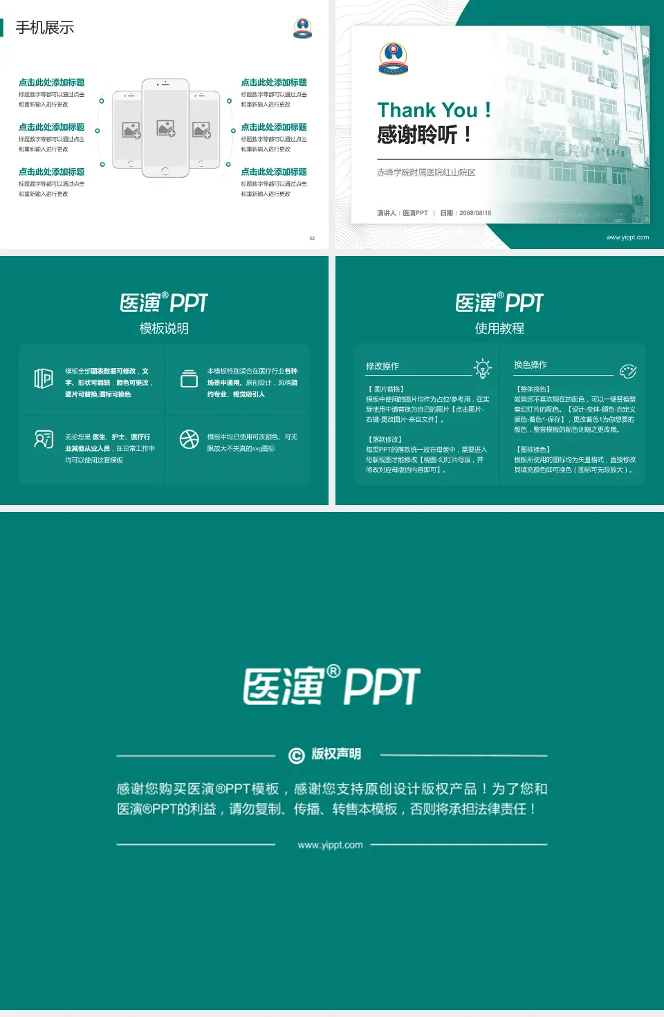 赤峰学院附属医院红山院区医院管理报告PPT模板4:3格式幻灯片预览图7