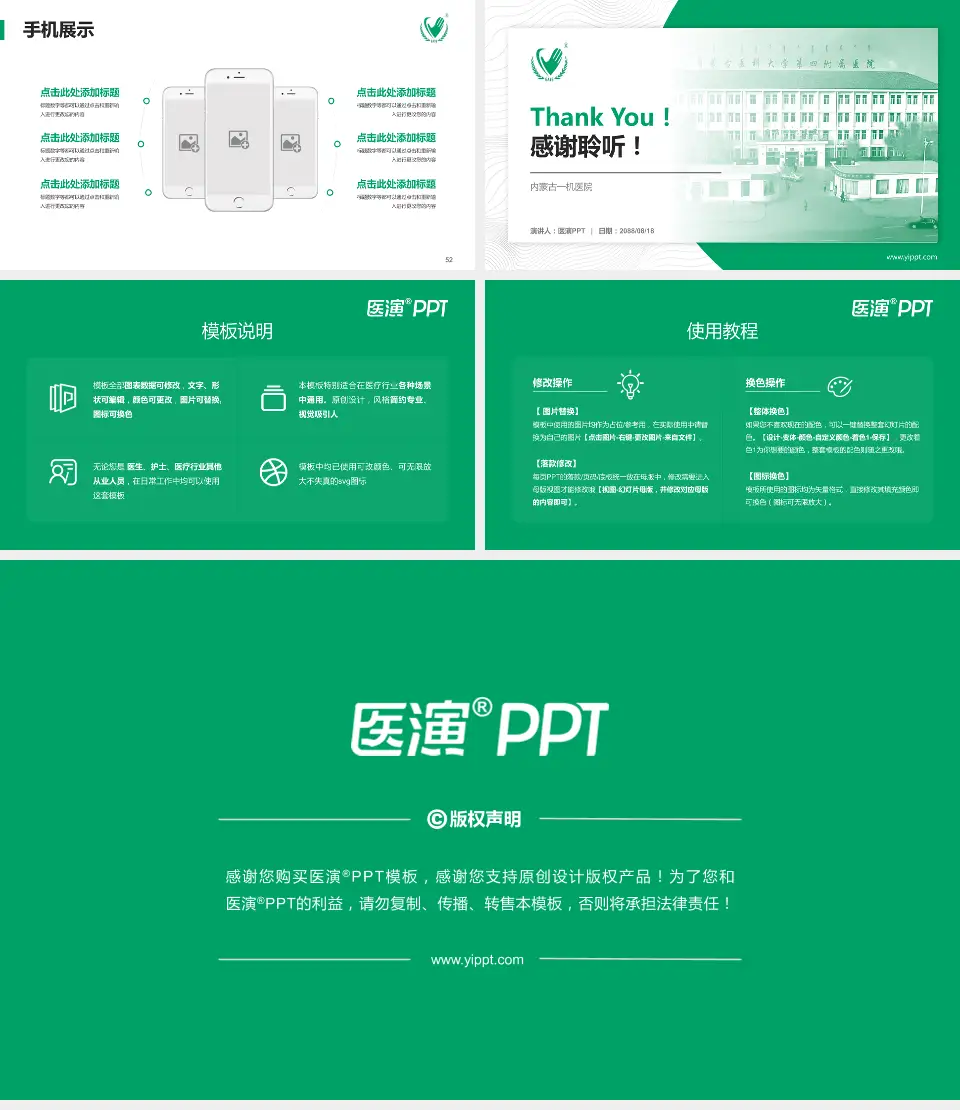 内蒙古一机医院医院管理报告PPT模板16:9格式幻灯片预览图7