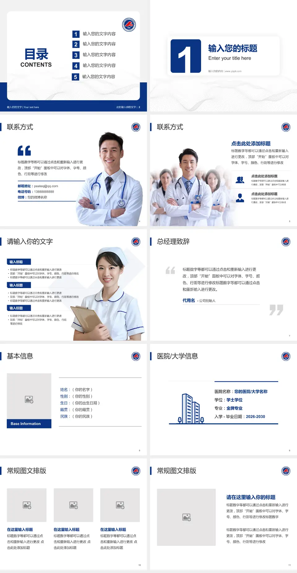 内蒙古医学院第一附属医院护理专业职业生涯规划PPT模板4:3格式幻灯片预览图2