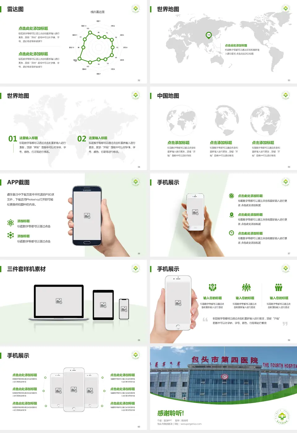 包头市第四医院医院简介/日常通用PPT模板16:9格式幻灯片预览图7
