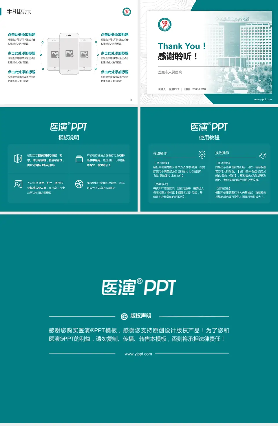 固原市人民医院医院管理报告PPT模板4:3格式幻灯片预览图7