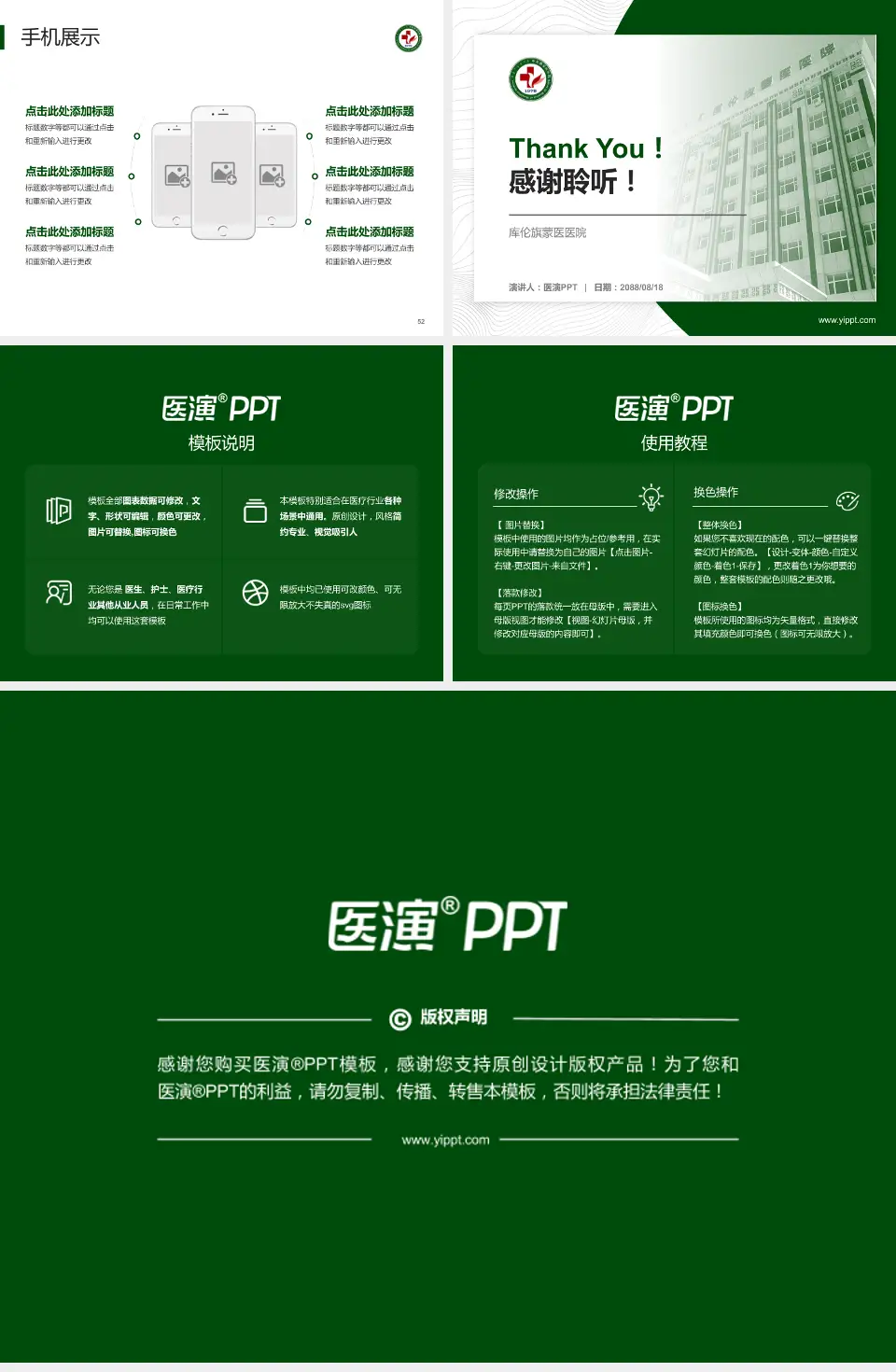 库伦旗蒙医医院医院管理报告PPT模板4:3格式幻灯片预览图7