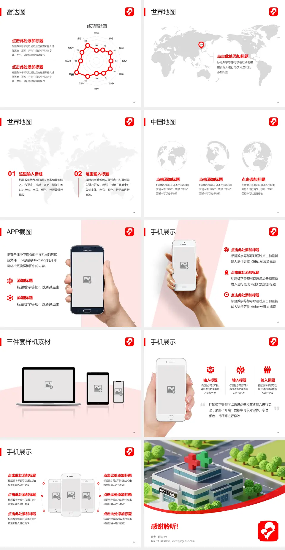 包头市妇幼保健站医院简介/日常通用PPT模板4:3格式幻灯片预览图7