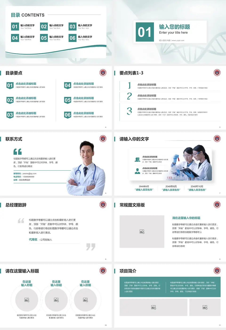 宁夏医科大学总医院项目申请与汇报PPT模板16:9格式幻灯片预览图2