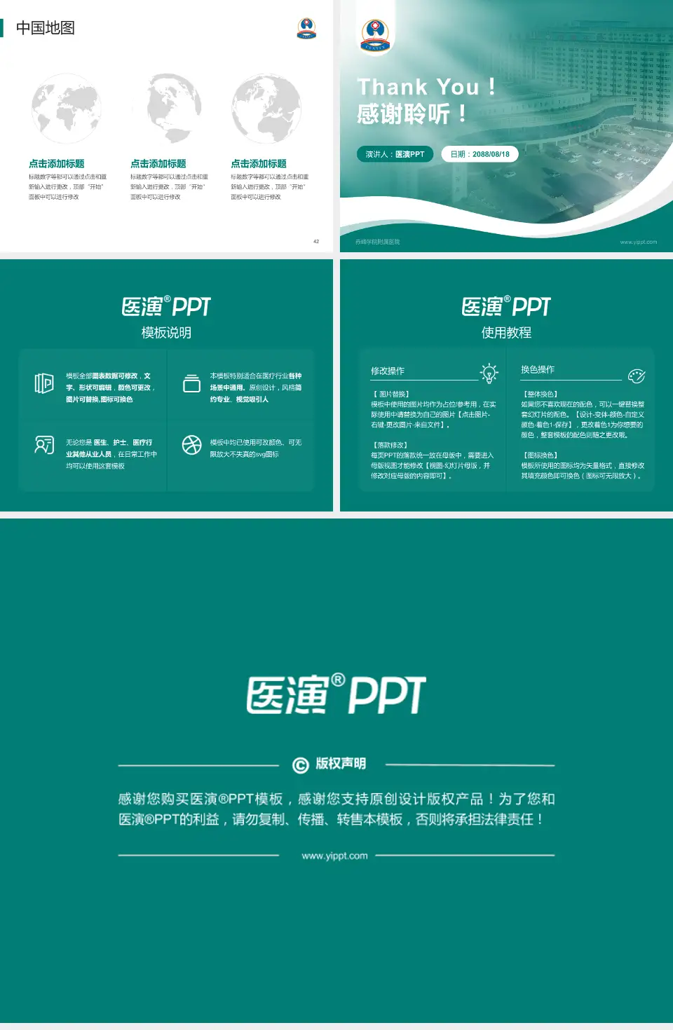 赤峰学院附属医院会议与研讨会PPT模板4:3格式幻灯片预览图6