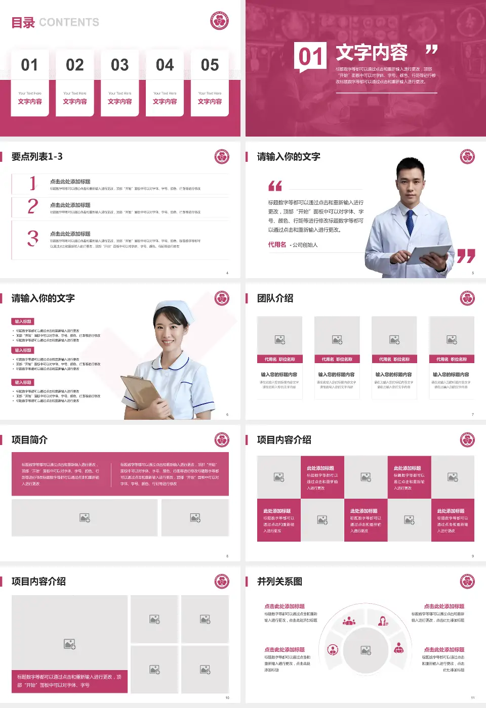 包钢职工医院病例分享与讨论PPT模板16:9格式幻灯片预览图2