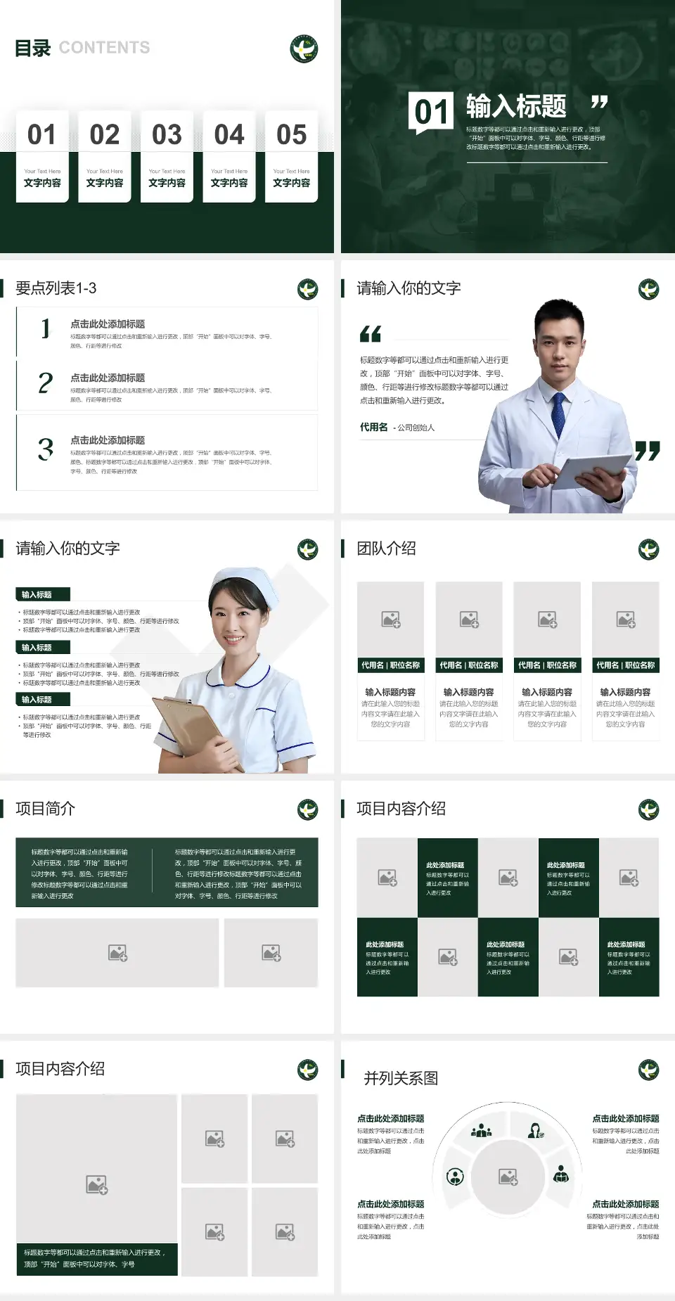 中国人民解放军第二五三医院病例分享与讨论PPT模板4:3格式幻灯片预览图2