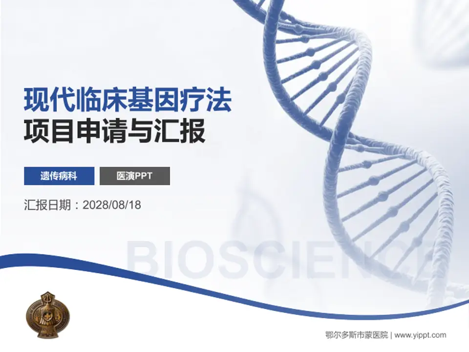 鄂尔多斯市蒙医院项目申请与汇报PPT模板4:3格式PPT封面效果预览图