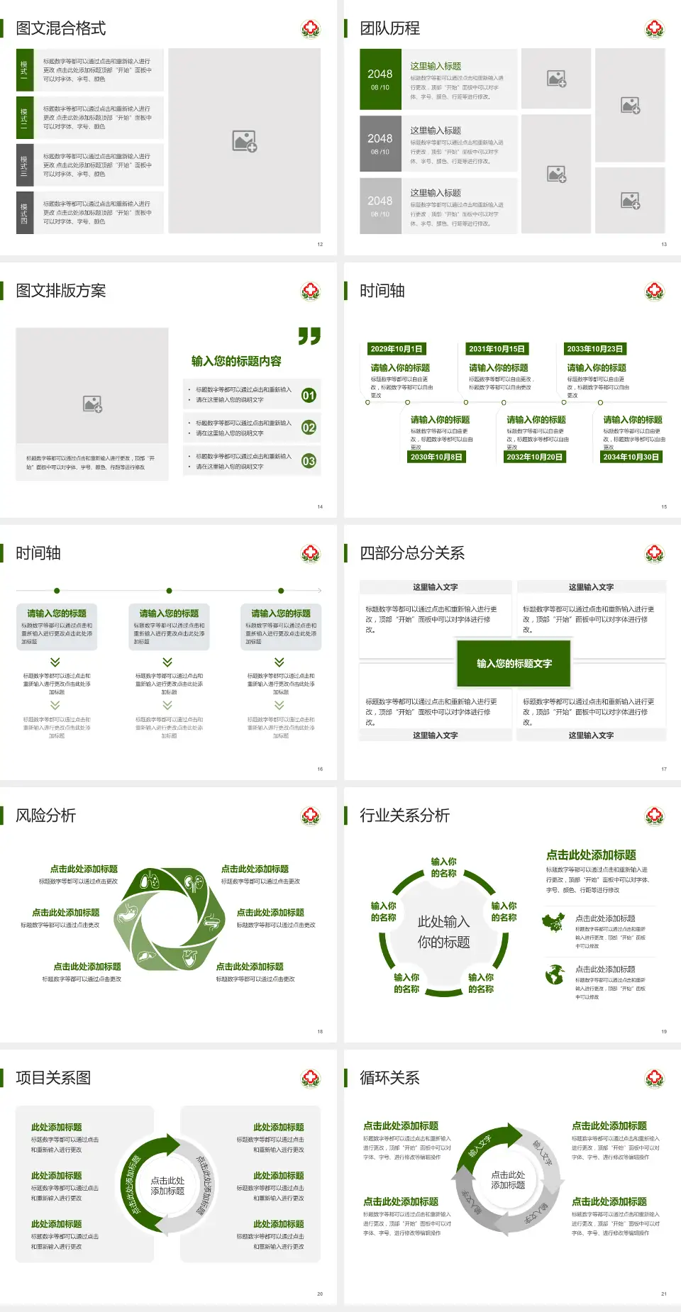 内蒙古林业总医院项目申请与汇报PPT模板4:3格式幻灯片预览图3