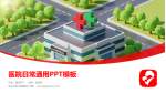 包头市妇幼保健站医院简介/日常通用PPT模板_幻灯片封面预览图