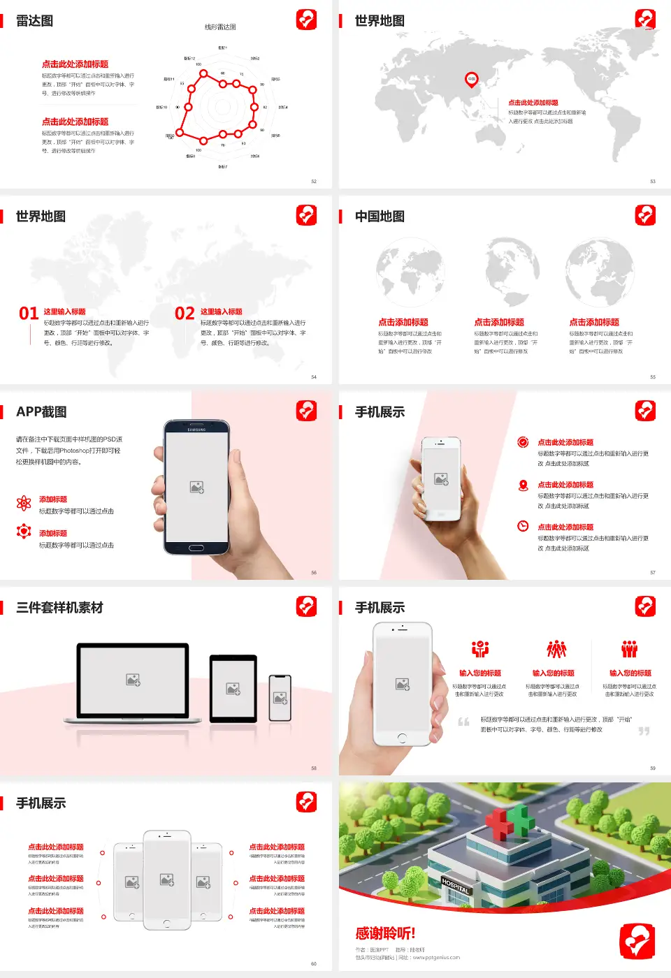 包头市妇幼保健站医院简介/日常通用PPT模板16:9格式幻灯片预览图7
