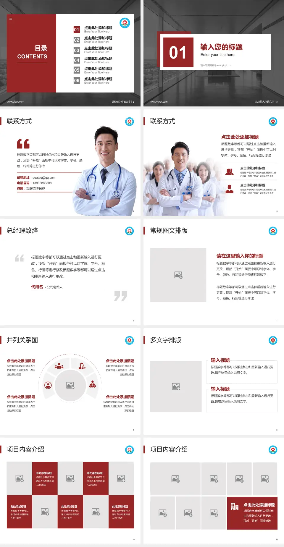 都昌县中医院（蔡岭分院）医疗知识普及PPT模板4:3格式幻灯片预览图2