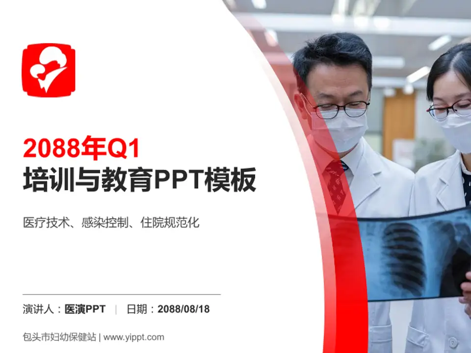 包头市妇幼保健站培训与教育PPT模板4:3格式PPT封面效果预览图