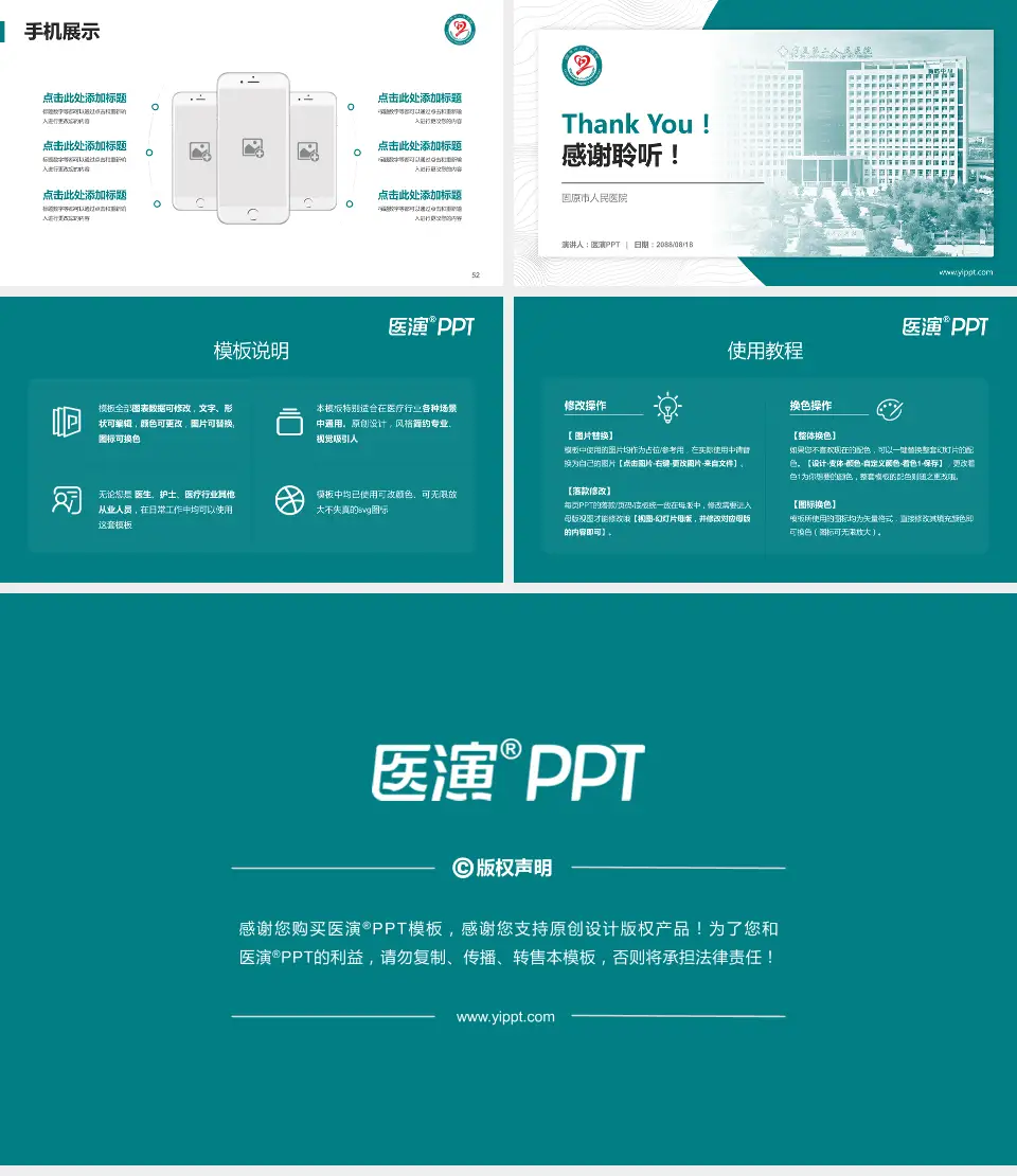 固原市人民医院医院管理报告PPT模板16:9格式幻灯片预览图7