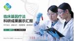 呼伦贝尔市人民医院科研成果展示PPT模板_幻灯片封面预览图