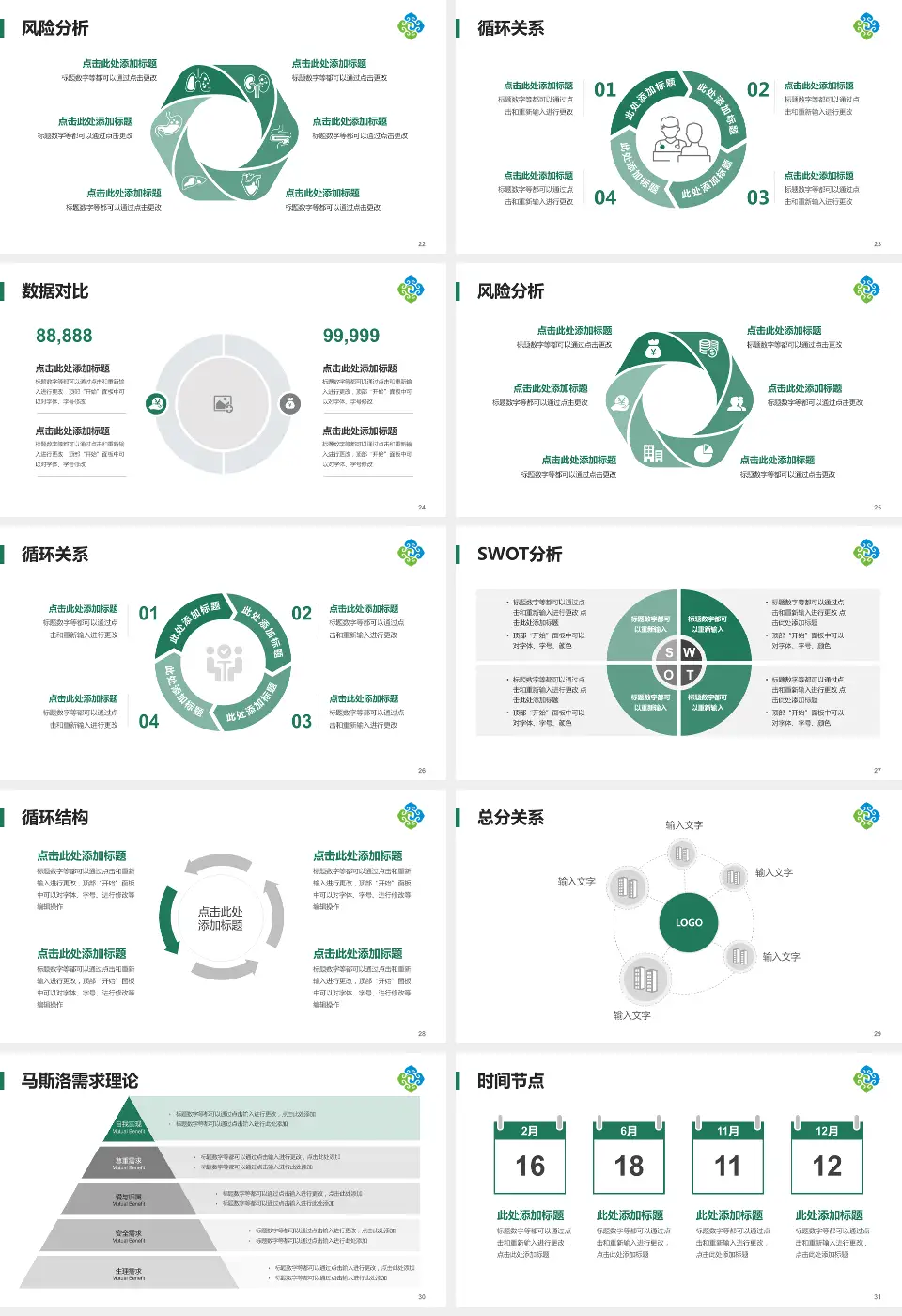 呼伦贝尔市人民医院科研成果展示PPT模板16:9格式幻灯片预览图4