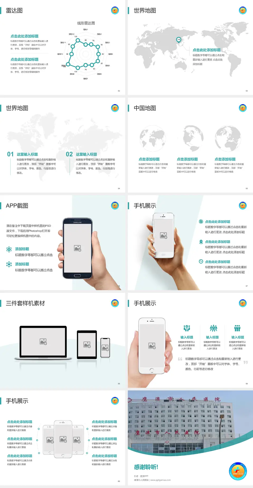 鹰潭市人民医院医院简介/日常通用PPT模板4:3格式幻灯片预览图7
