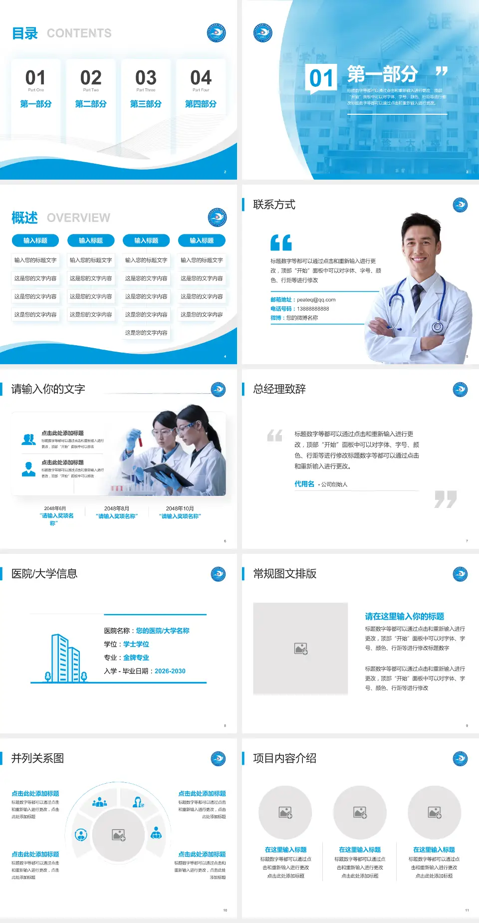 包头医学院第一附属医院会议与研讨会PPT模板4:3格式幻灯片预览图2
