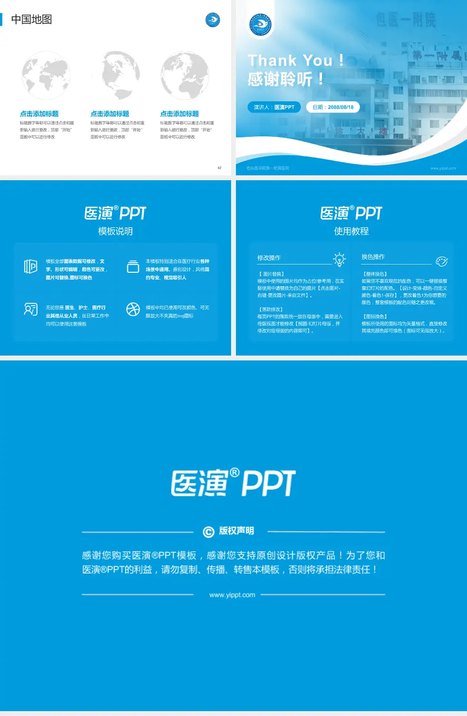 包头医学院第一附属医院会议与研讨会PPT模板4:3格式幻灯片预览图6