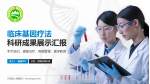 兴安盟人民医院科研成果展示PPT模板_幻灯片封面预览图