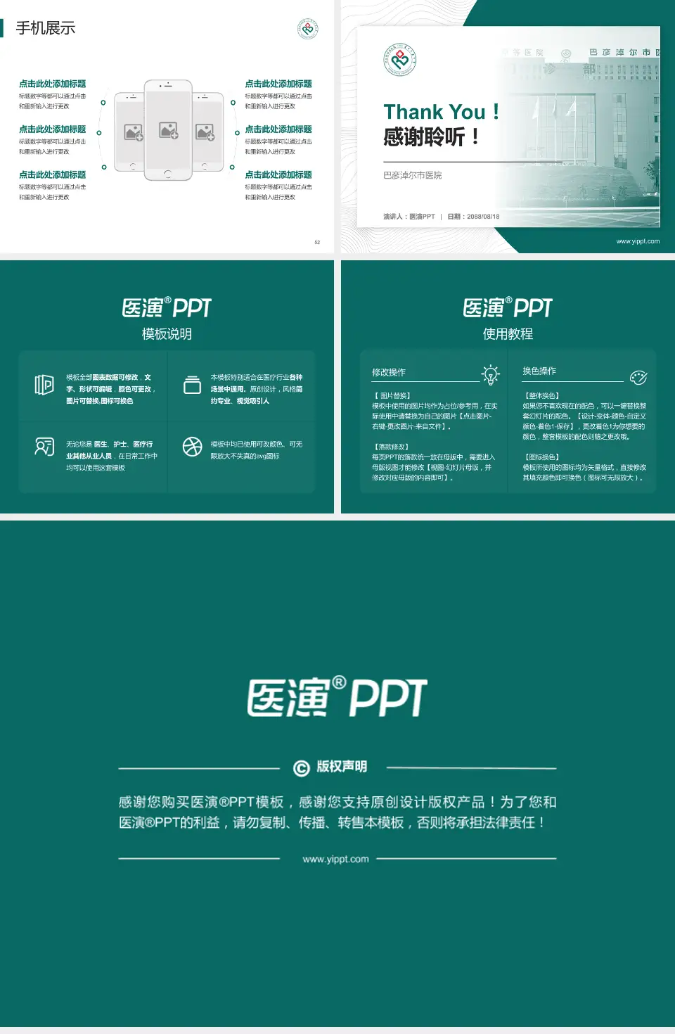 巴彦淖尔市医院医院管理报告PPT模板4:3格式幻灯片预览图7