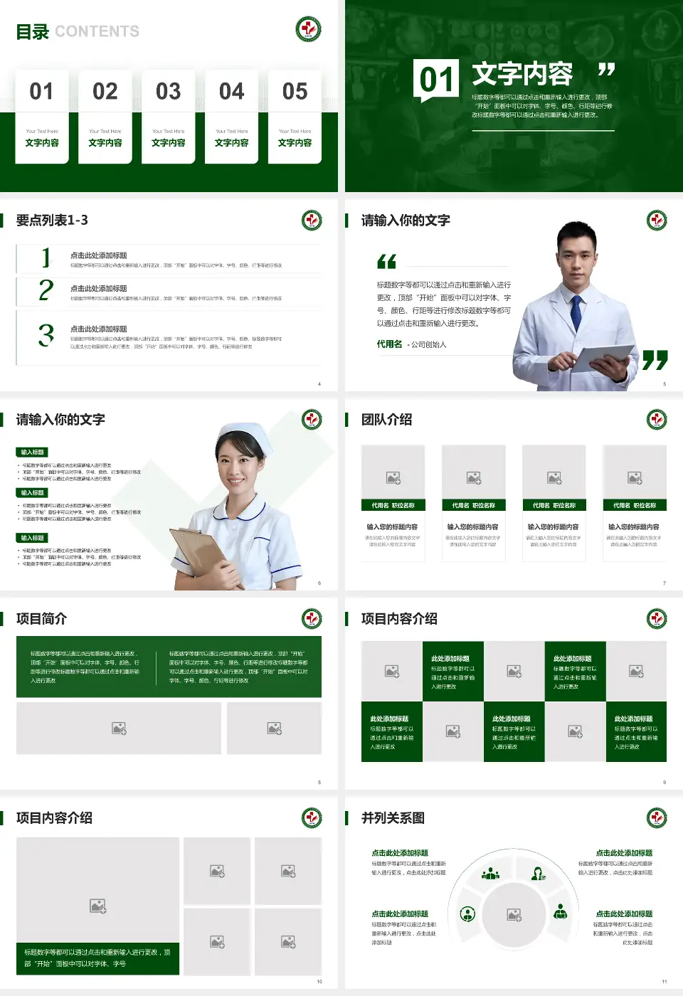 库伦旗蒙医医院病例分享与讨论PPT模板16:9格式幻灯片预览图2