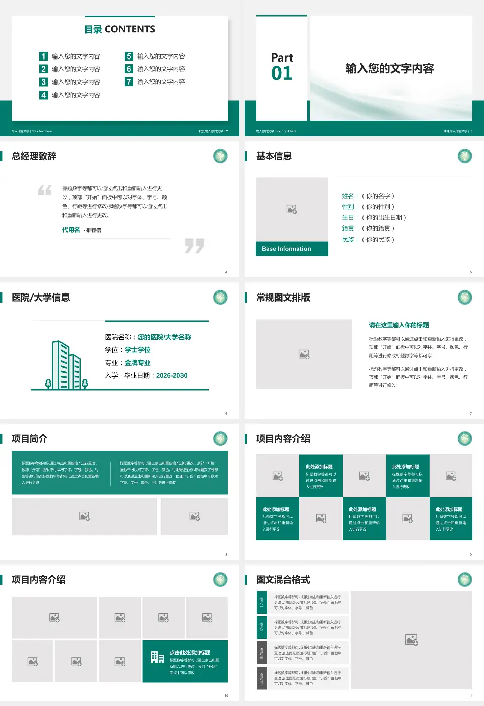 赤峰市第二医院个人求职应聘简历PPT模板16:9格式幻灯片预览图2