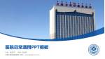 内蒙古国际蒙医医院医院简介/日常通用PPT模板_幻灯片封面预览图