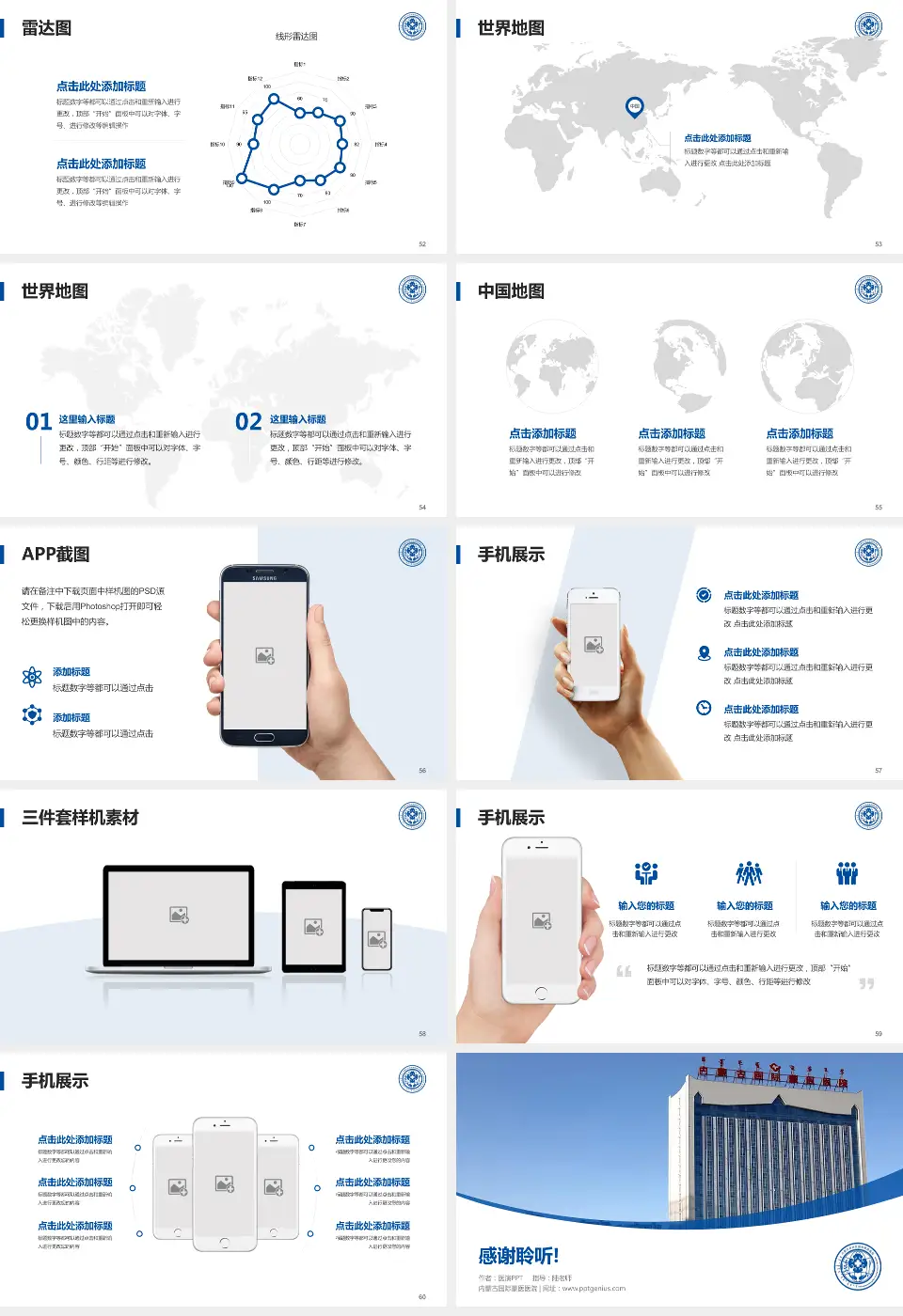 内蒙古国际蒙医医院医院简介/日常通用PPT模板16:9格式幻灯片预览图7