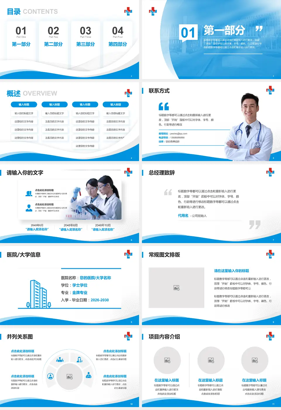 锡林郭勒盟医院会议与研讨会PPT模板16:9格式幻灯片预览图2