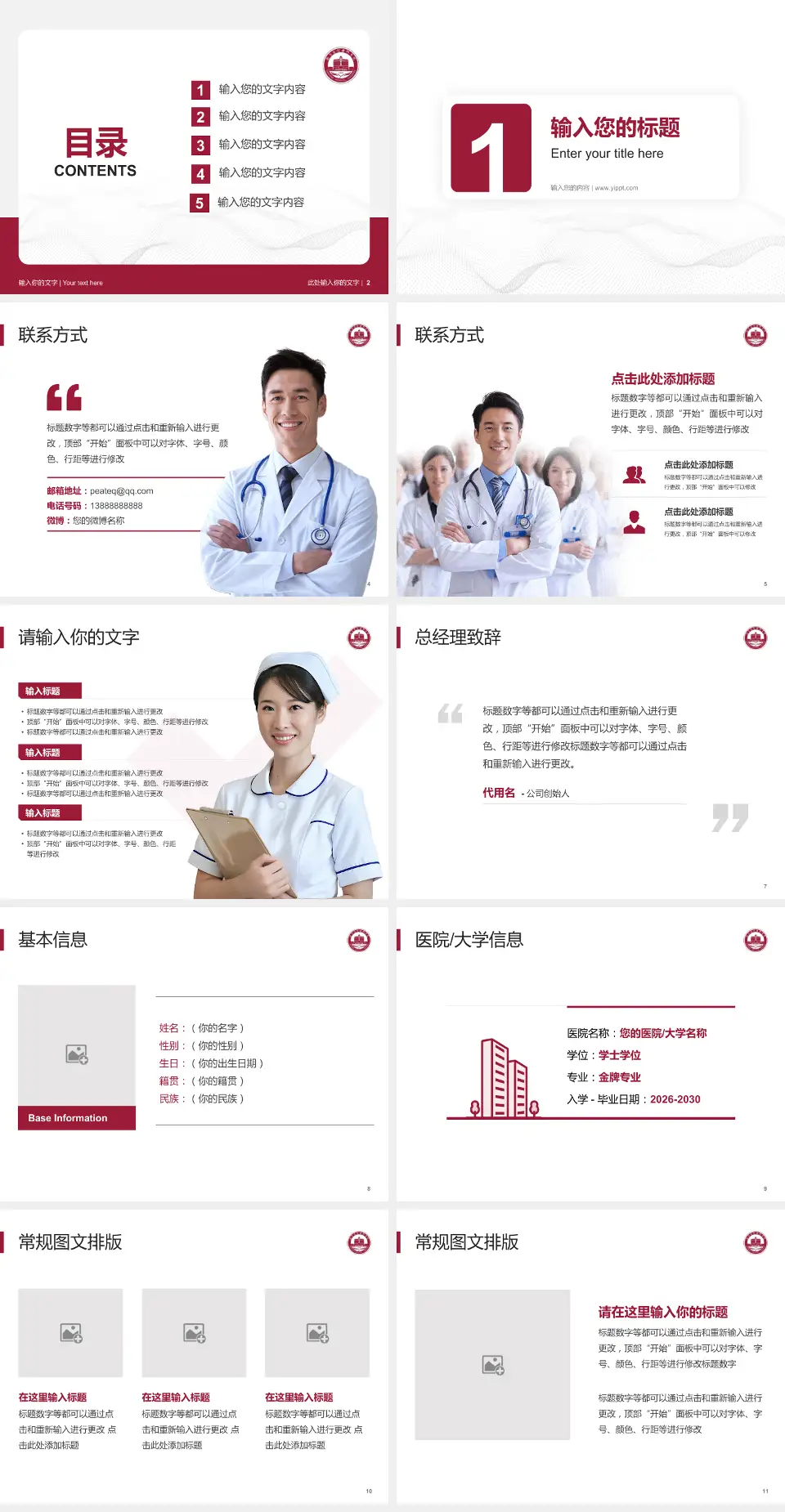 赣州市人民医院北院区护理专业职业生涯规划PPT模板4:3格式幻灯片预览图2