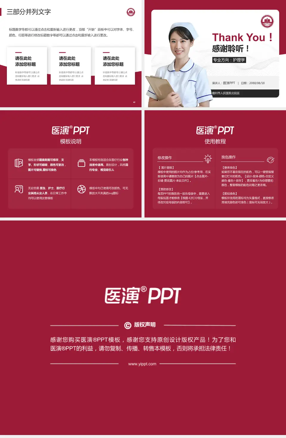 赣州市人民医院北院区护理专业职业生涯规划PPT模板4:3格式幻灯片预览图6