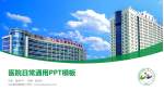 乌兰察布盟医院医院简介/日常通用PPT模板_幻灯片封面预览图