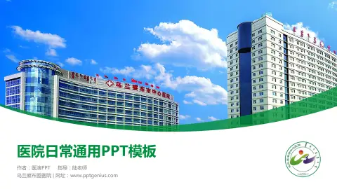 乌兰察布盟医院医院简介/日常通用PPT模板