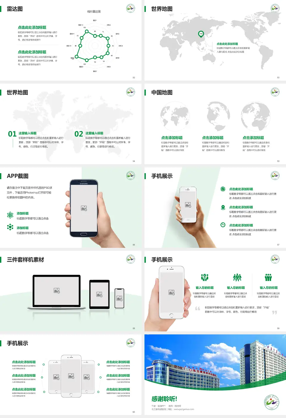 乌兰察布盟医院医院简介/日常通用PPT模板16:9格式幻灯片预览图7