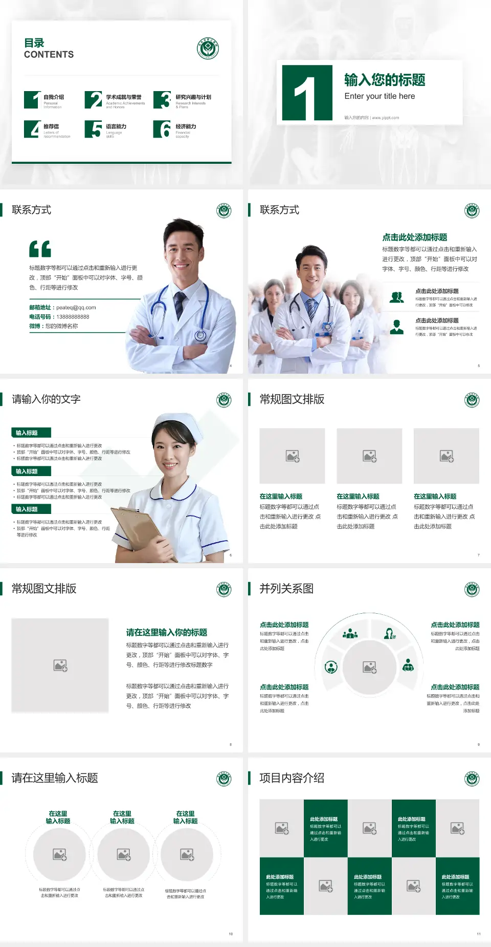 包头市第三医院患者教育与指导PPT模板4:3格式幻灯片预览图2