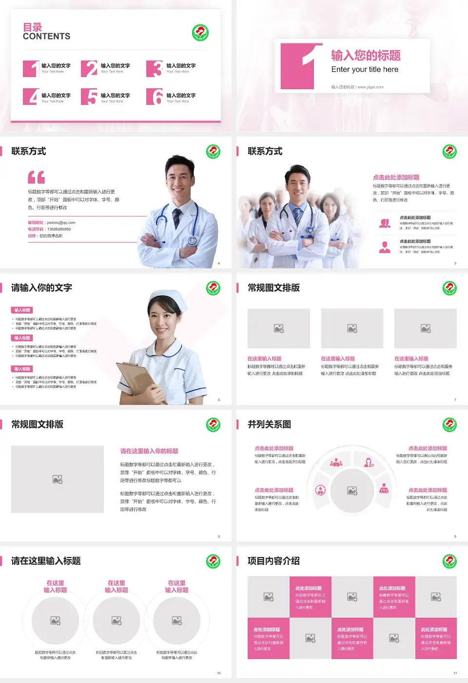 萍乡市妇幼保健院患者教育与指导PPT模板16:9格式幻灯片预览图2