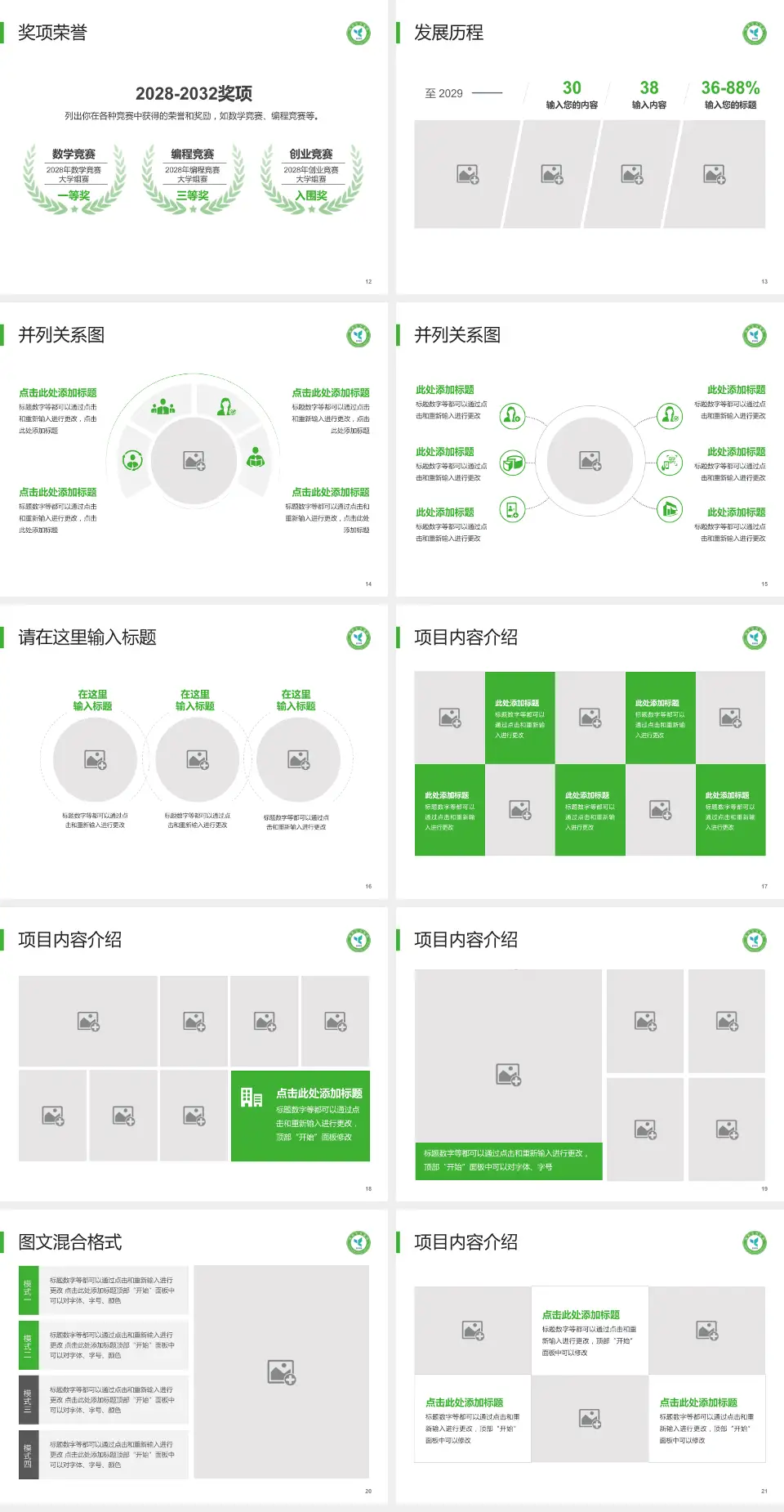 国药北方医院护理专业职业生涯规划PPT模板4:3格式幻灯片预览图3