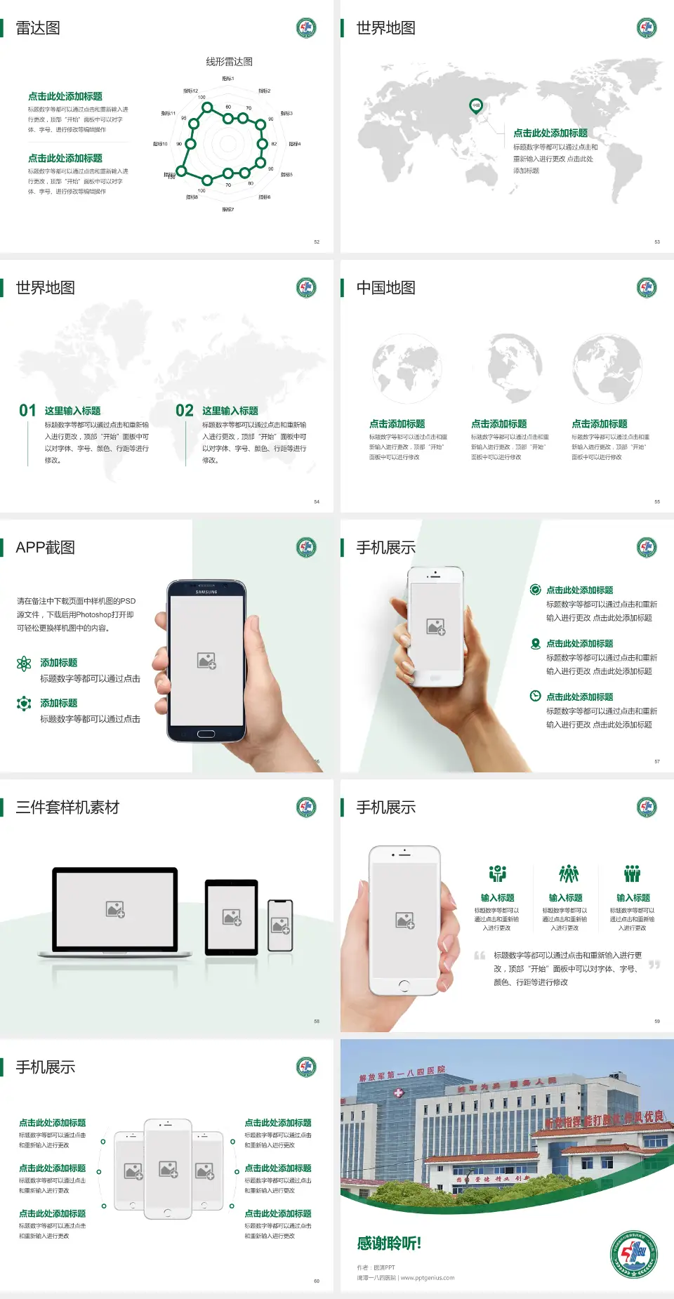 鹰潭一八四医院医院简介/日常通用PPT模板4:3格式幻灯片预览图7