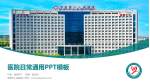 固原市人民医院医院简介/日常通用PPT模板_幻灯片封面预览图