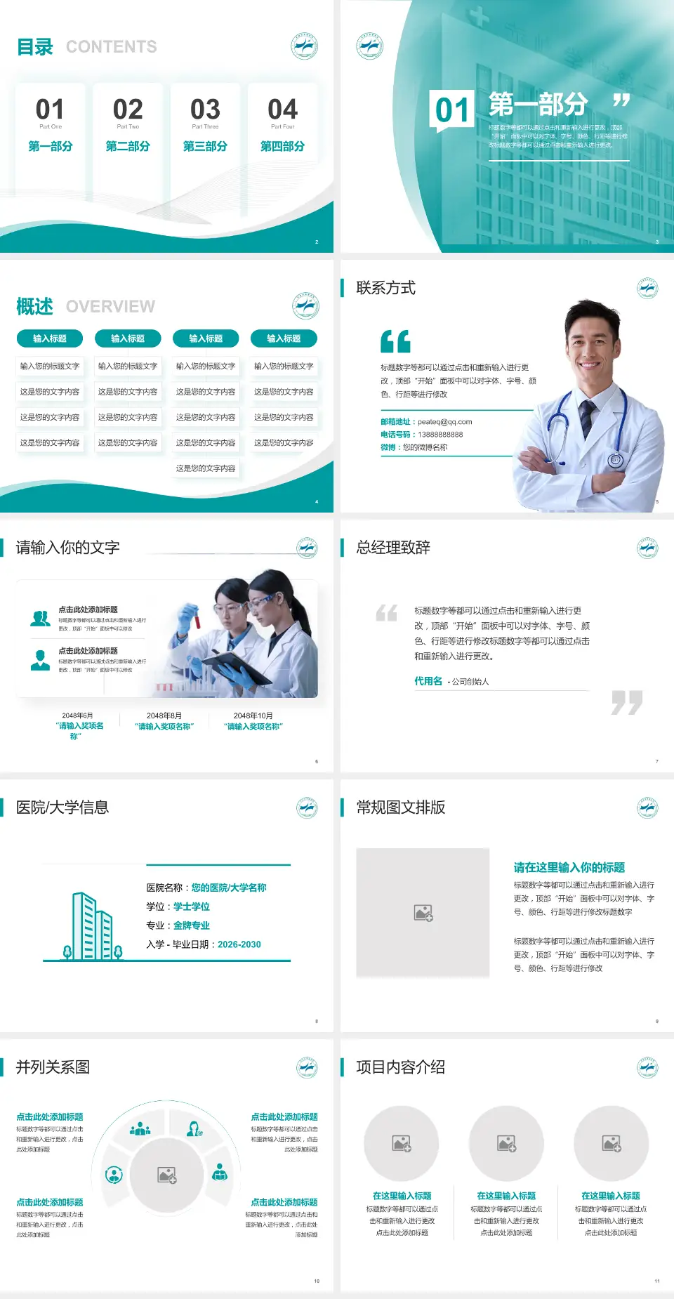 赤峰学院第二附属医院会议与研讨会PPT模板4:3格式幻灯片预览图2