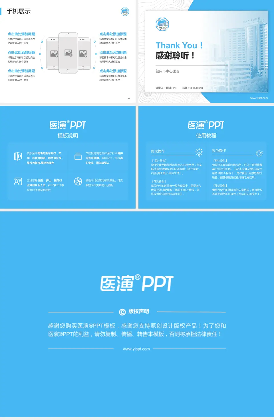 包头市中心医院医院管理报告PPT模板4:3格式幻灯片预览图7