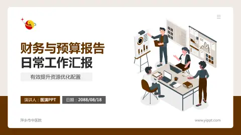 萍乡市中医院财务与预算报告PPT模板