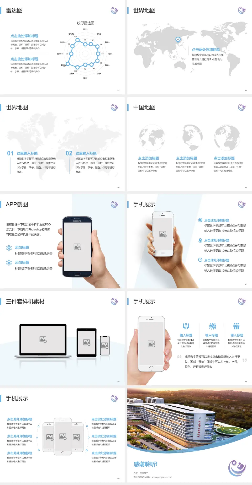 瑞金市妇幼保健院医院简介/日常通用PPT模板4:3格式幻灯片预览图7