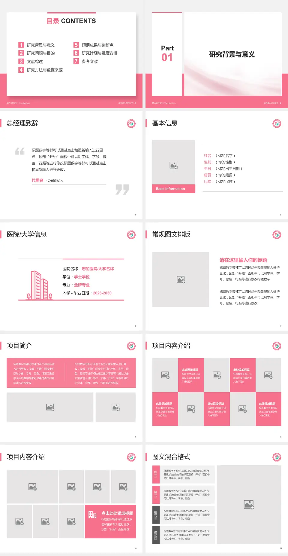 江西省妇幼保健院九龙湖院区个人求职应聘简历PPT模板4:3格式幻灯片预览图2