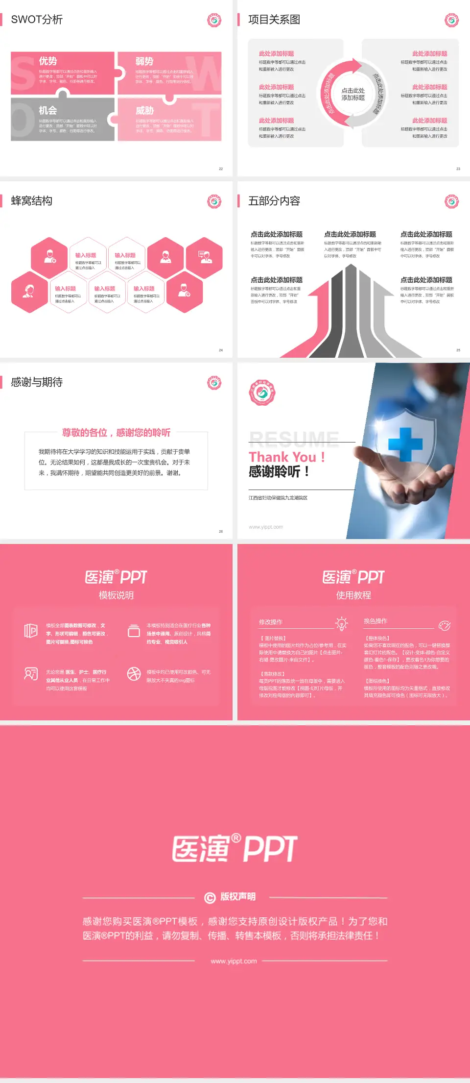 江西省妇幼保健院九龙湖院区个人求职应聘简历PPT模板4:3格式幻灯片预览图4