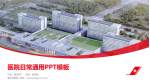 通辽市医院医院简介/日常通用PPT模板_幻灯片封面预览图