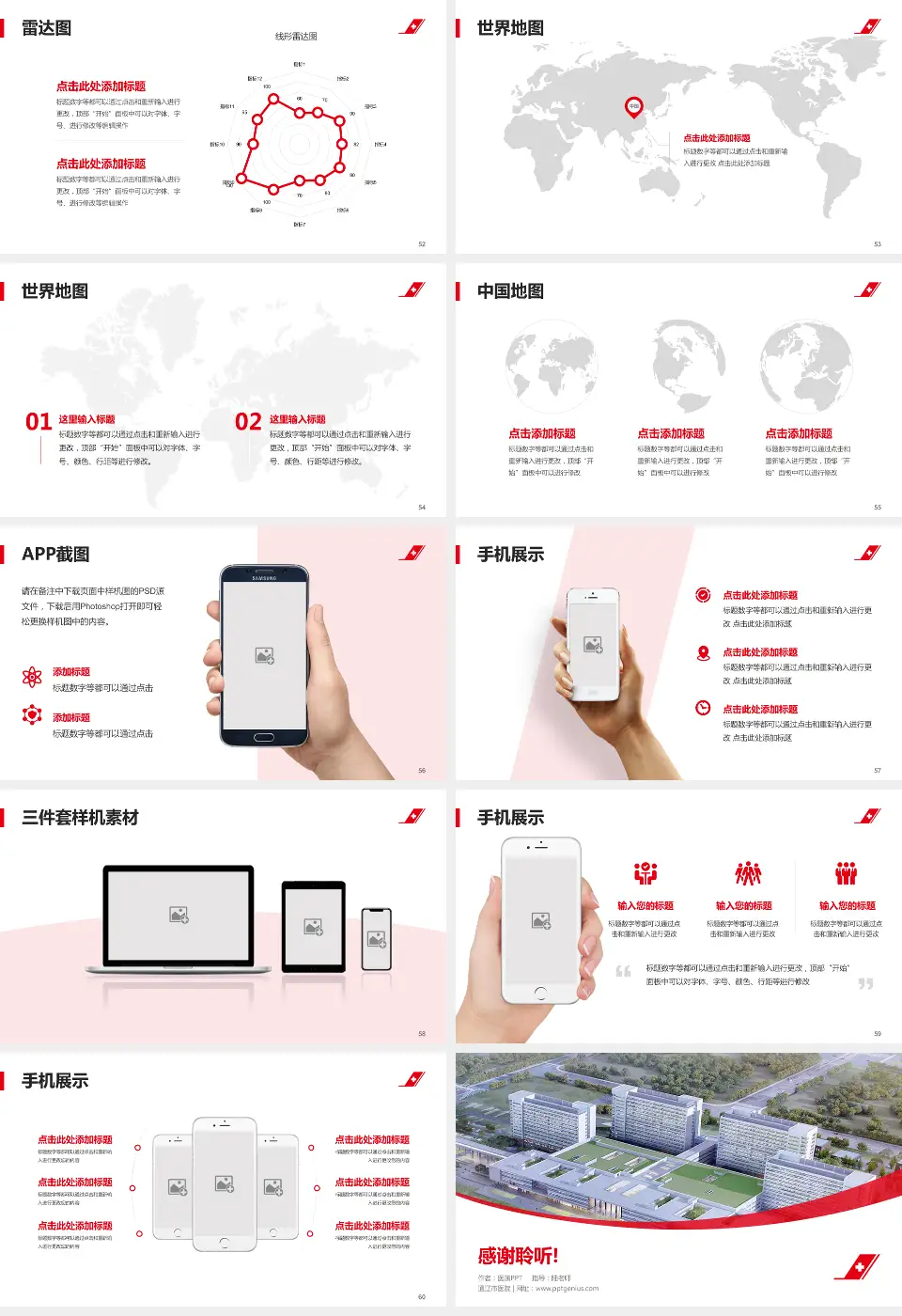 通辽市医院医院简介/日常通用PPT模板16:9格式幻灯片预览图7