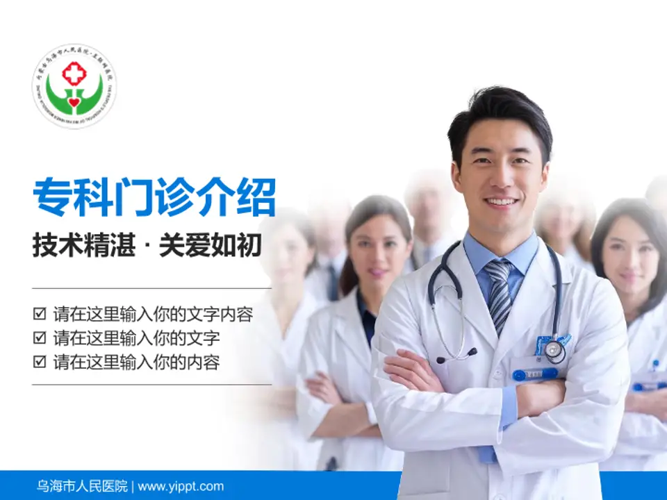 乌海市人民医院科室介绍与推广PPT模板4:3格式PPT封面效果预览图