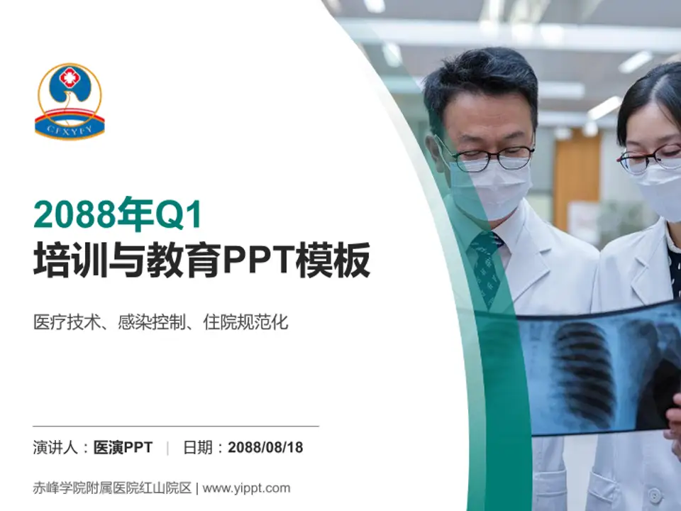 赤峰学院附属医院红山院区培训与教育PPT模板4:3格式PPT封面效果预览图